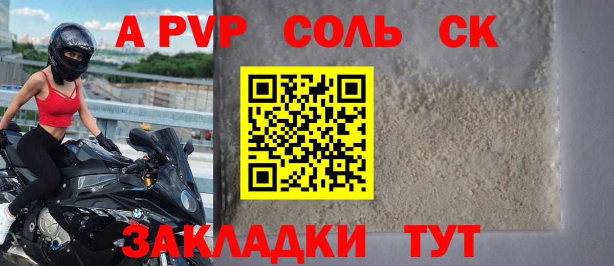 Каменск-Шахтинский  Alpha-PVP крисы CK  A PVP мука  Вход с VPN  А ПВП Crystall 