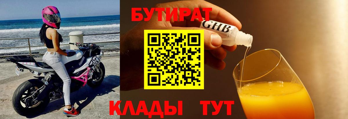 Бутират оксибутират  Вход с VPN  Каменск-Шахтинский 
