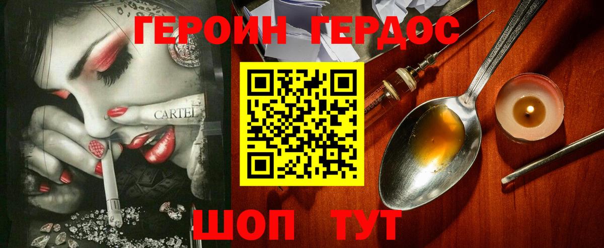 ГЕРОИН белый Каменск-Шахтинский
