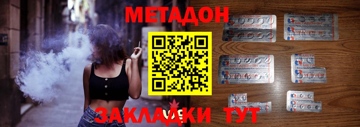 Каменск-Шахтинский  МЕТАДОН кристалл  Вход с VPN  МЕТАДОН мёд 