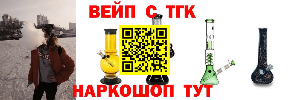ТГК вейп  Вход с VPN  Каменск-Шахтинский 